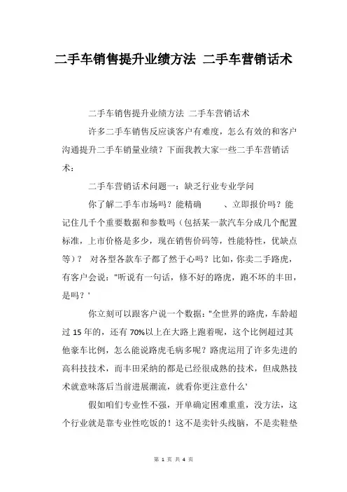 二手车销售提升业绩方法 二手车营销话术