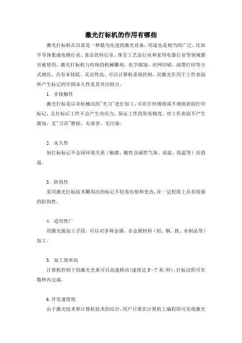 激光打标机的作用有哪些