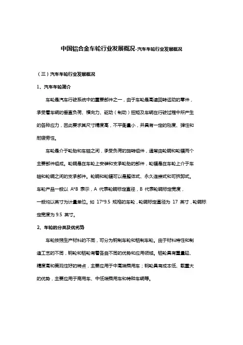 中国铝合金车轮行业发展概况-汽车车轮行业发展概况
