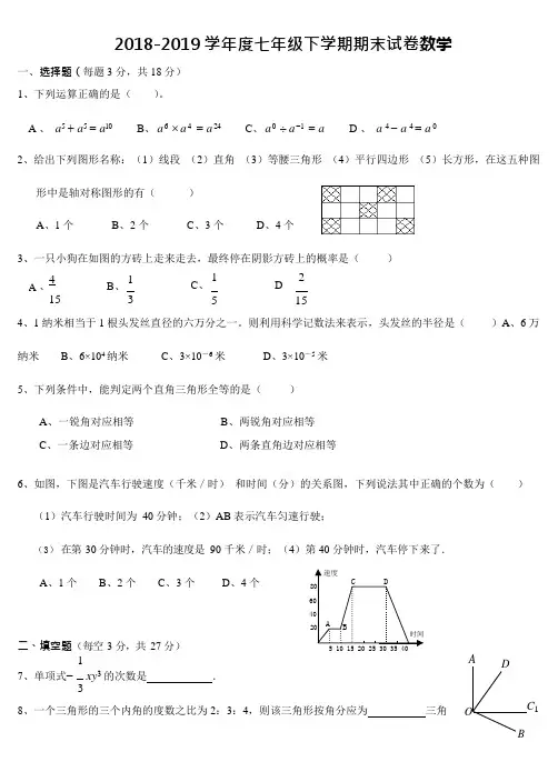(word完整版)2018-2019北师大版七年级数学下册期末考试试卷及答案,推荐文档