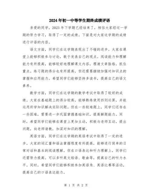 2024年初一中等学生期终成绩评语