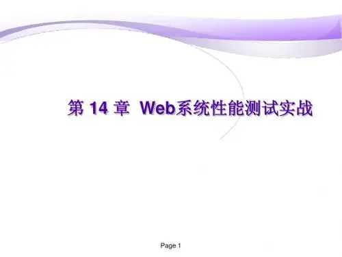 14 Web系统性能测试实战