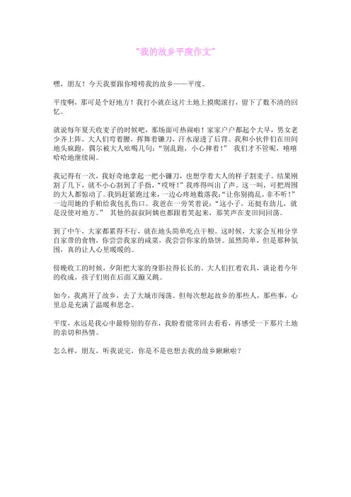 我的故乡平度作文