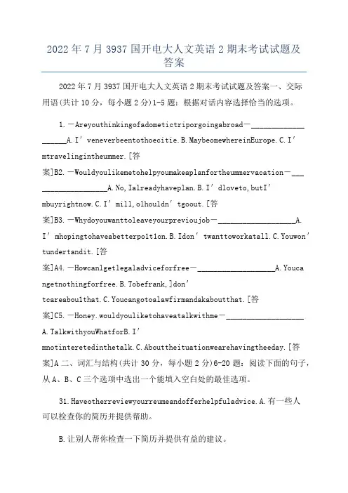 2022年7月3937国开电大人文英语2期末考试试题及答案