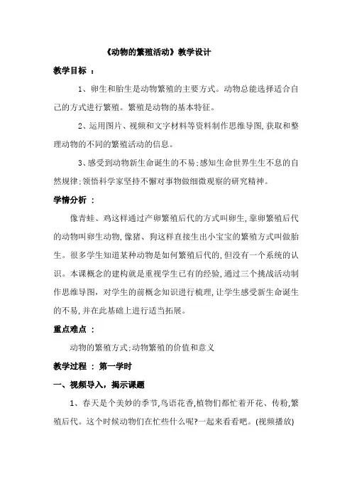 四年级下册科学教案与反思-2.7 动物的繁殖活动｜教科版