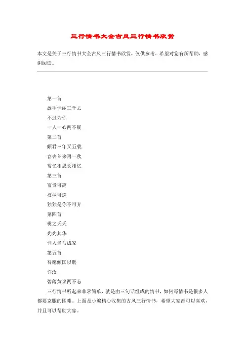 三行情书大全古风三行情书欣赏