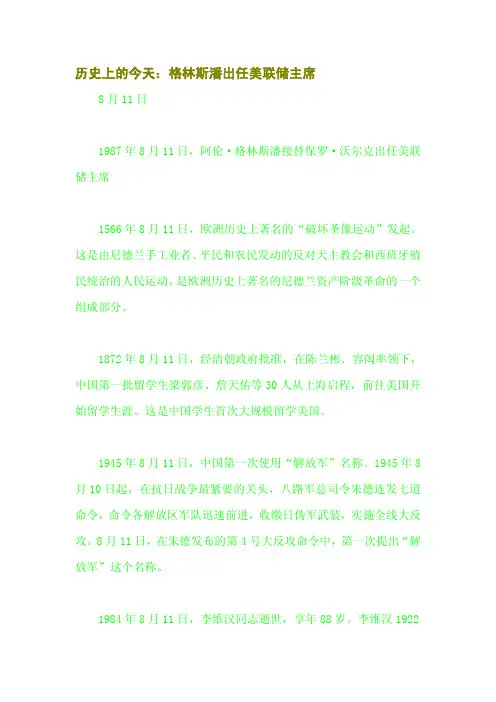 历史上的今天：格林斯潘出任美联储主席