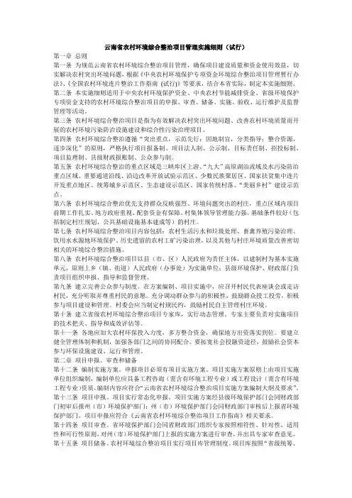 云南省农村环境综合整治项目管理实施细则(试行)