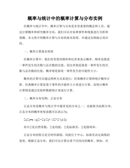 概率与统计中的概率计算与分布实例