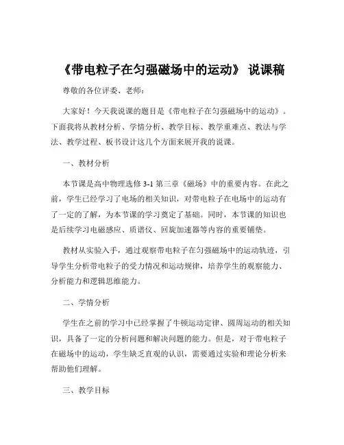 《带电粒子在匀强磁场中的运动》 说课稿
