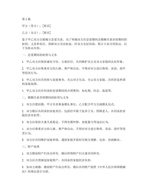 情侣合同协议书_公证(3篇)