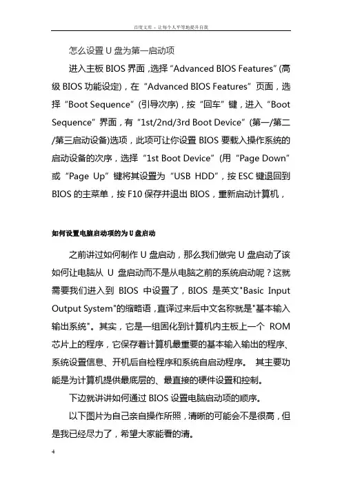 怎么设置U盘为第一启动项