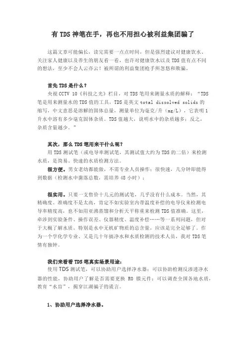 有TDS神笔在手,再也不用担心被利益集团骗了