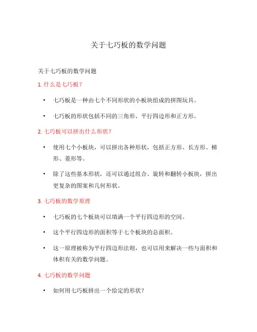 关于七巧板的数学问题