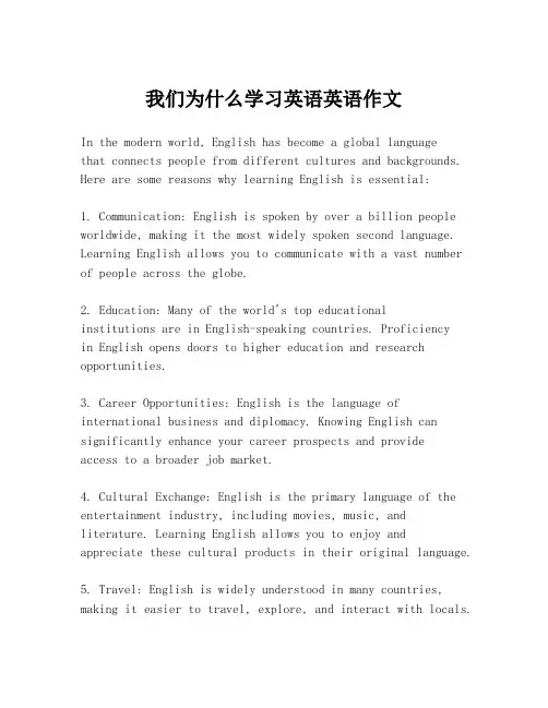 我们为什么学习英语英语作文