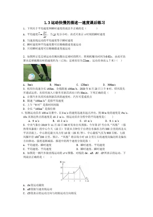 人教版物理必修1《运动快慢的描述—速度》课后练习