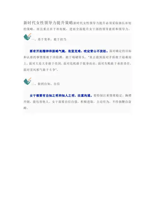 新时代女性领导力提升策略