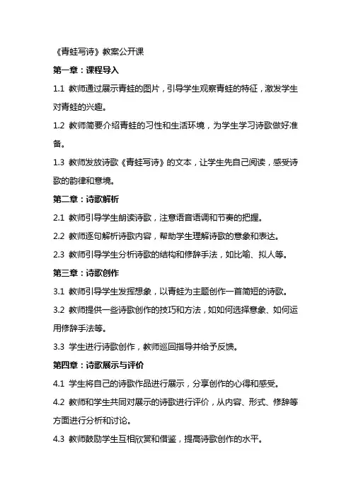 《青蛙写诗》教案公开课