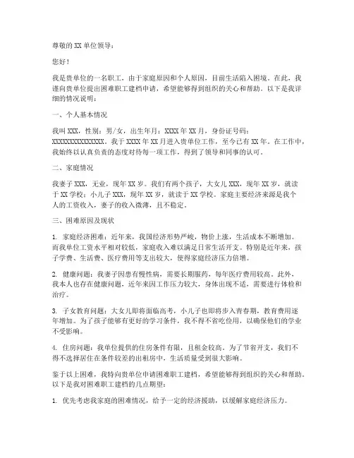困难职工建档申请报告