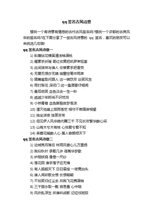 qq签名古风诗意