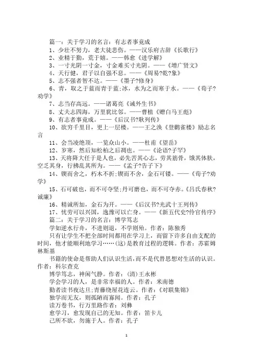 2020年学习的励志名言名句：学如逆水行舟,不进则退范文合集