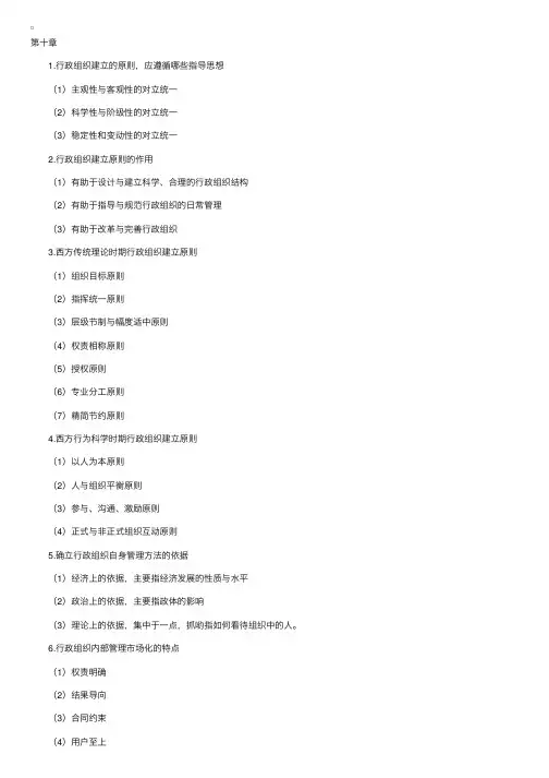 09年自考行政组织理论笔记（5）