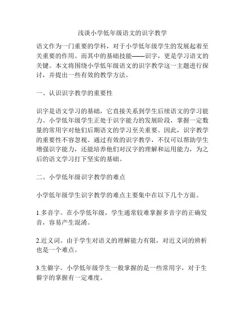 浅谈小学低年级语文的识字教学