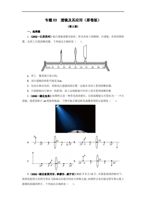 专题03 透镜及其应用—2022年中考物理真题分项汇编2试题及答案