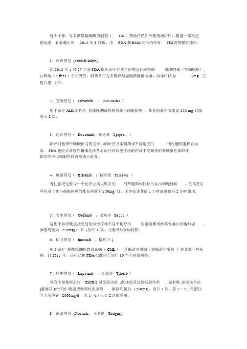TKI类药物