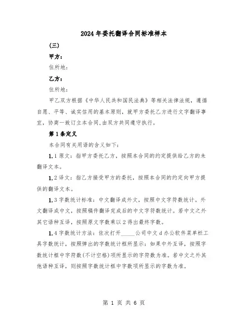2024年委托翻译合同标准样本(3篇)