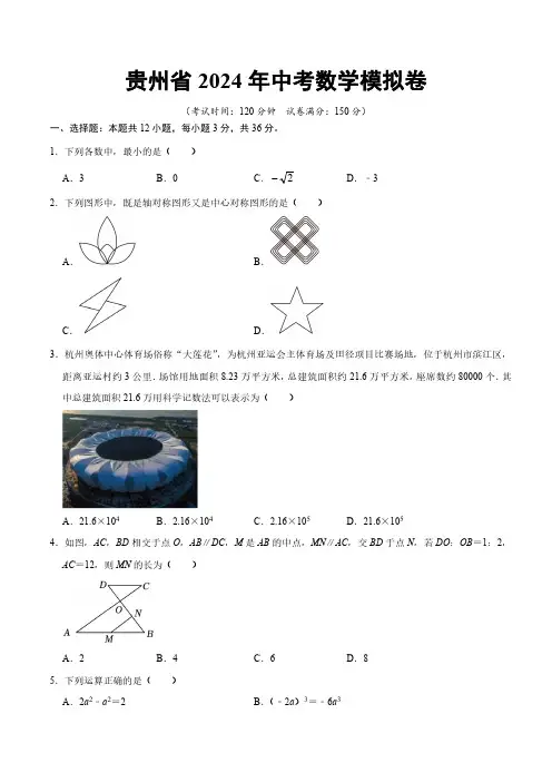 贵州省2024年中考数学模拟卷(含解析)