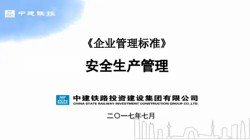 《企业管理手册》安全管理培训课件