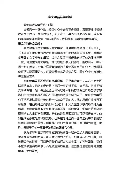 泰戈尔诗选读后感