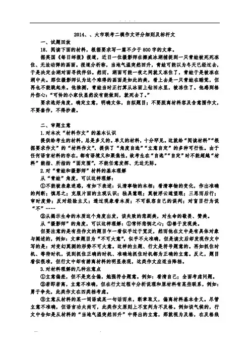 2014南通二模作文评分细则及标杆文
