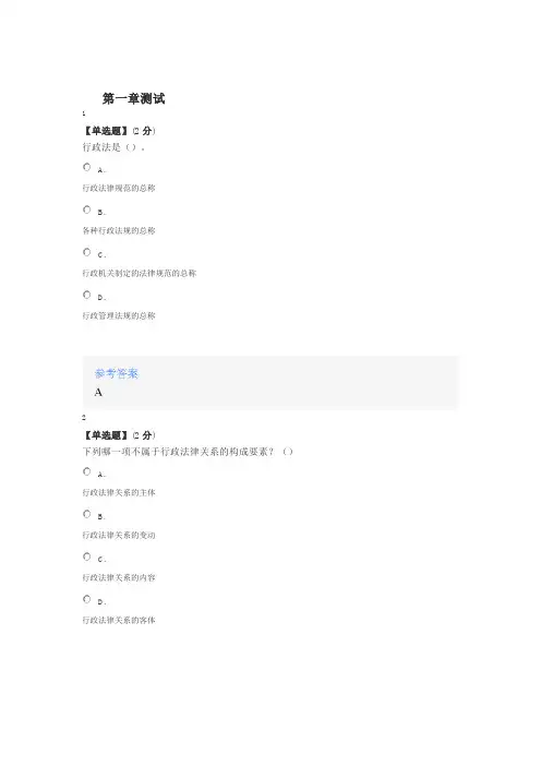 2020年智慧树知道网课《行政法与行政诉讼法学》课后章节测试满分答案