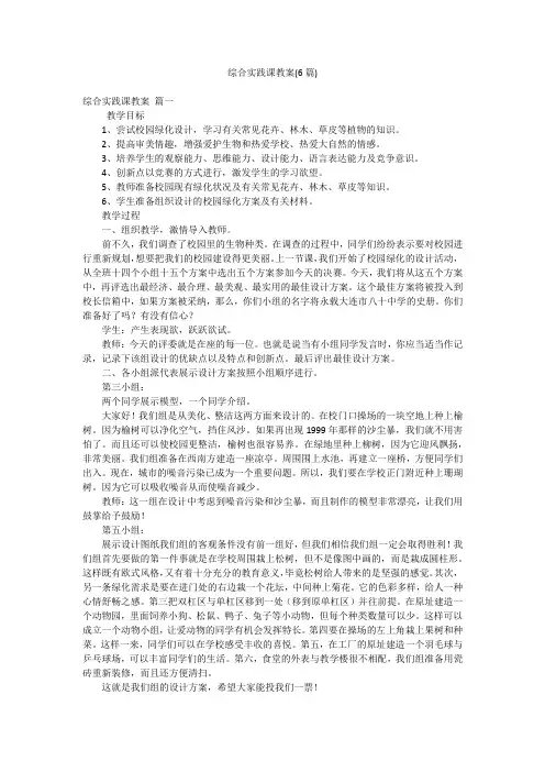 综合实践课教案(6篇)
