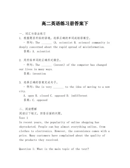 高二英语练习册答案下
