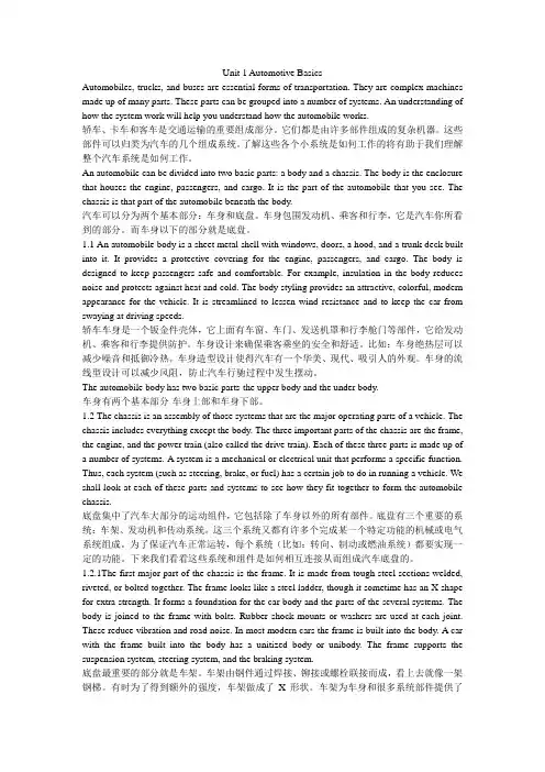 河南科技大学汽车汽车专业英语课文和单词
