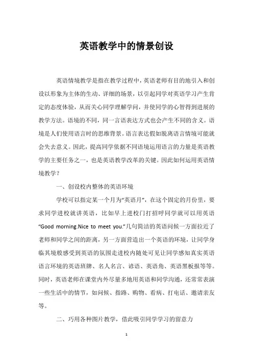 英语教学中的情景创设