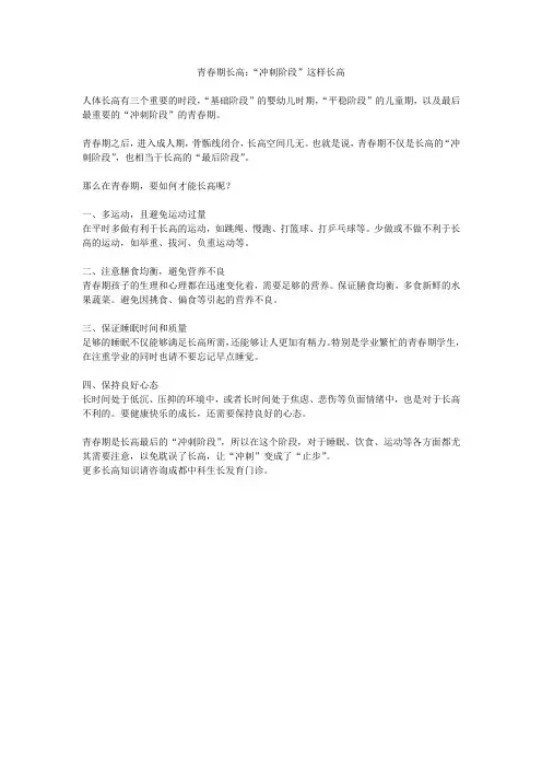 青春期长高：“冲刺阶段”这样长高