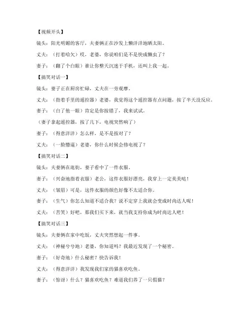 搞笑夫妻对话短视频文案