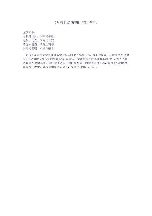 诗词,杜甫,月夜