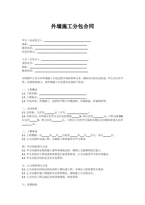 外墙施工分包合同