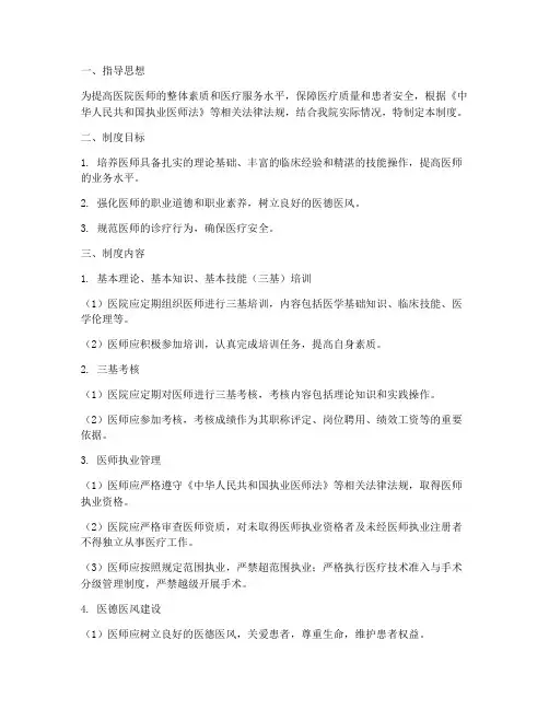 医院医师三基管理制度