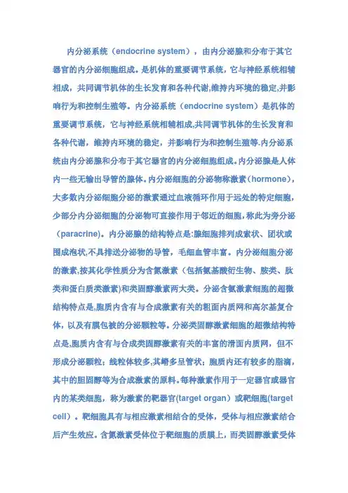 内分泌系统总结
