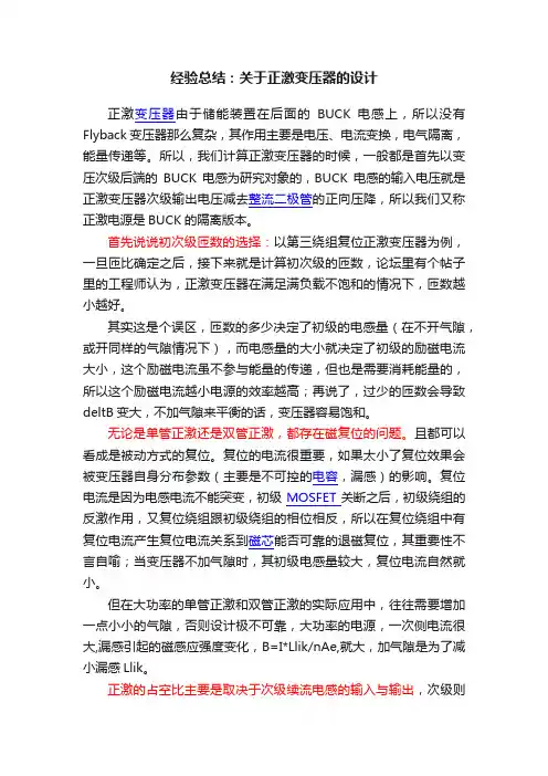 经验总结：关于正激变压器的设计