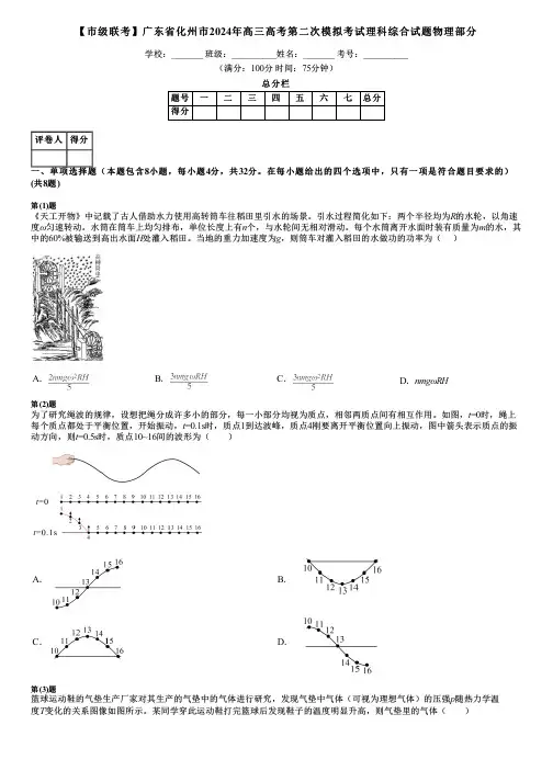 【市级联考】广东省化州市2024年高三高考第二次模拟考试理科综合试题物理部分
