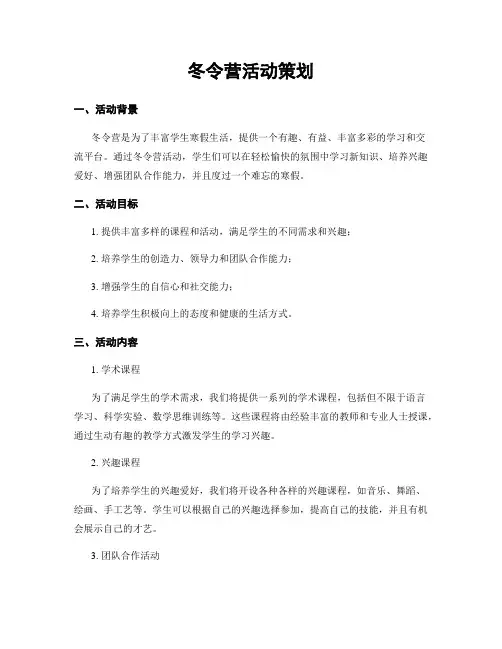 冬令营活动策划