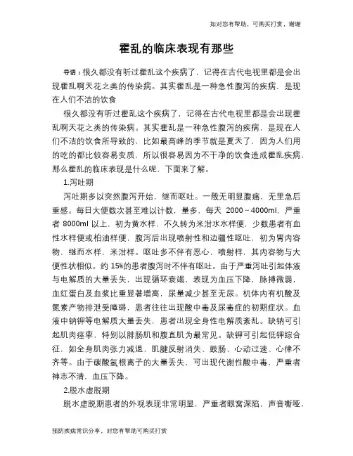 霍乱的临床表现有那些
