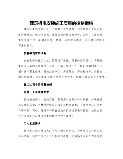 建筑机电安装施工质量的控制措施